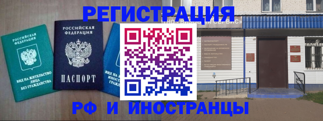 временная регистрация надежно в Сураже